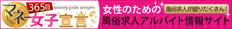 立川・八王子で風俗求人・高収入バイトを探そう【365マネー】